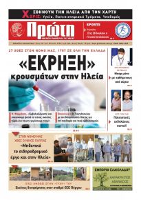 Πρώτη