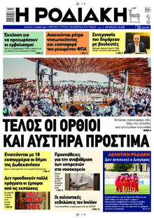 Ροδιακή