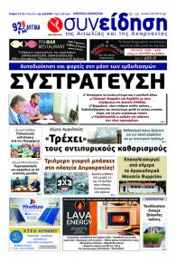 Η Συνείδηση