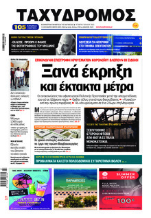 Ταχυδρόμος