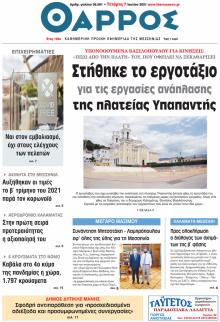 Θάρρος Μεσσηνίας