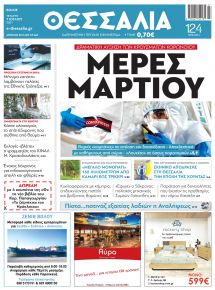 Θεσσαλία