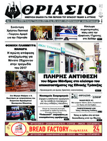 Θριάσιο