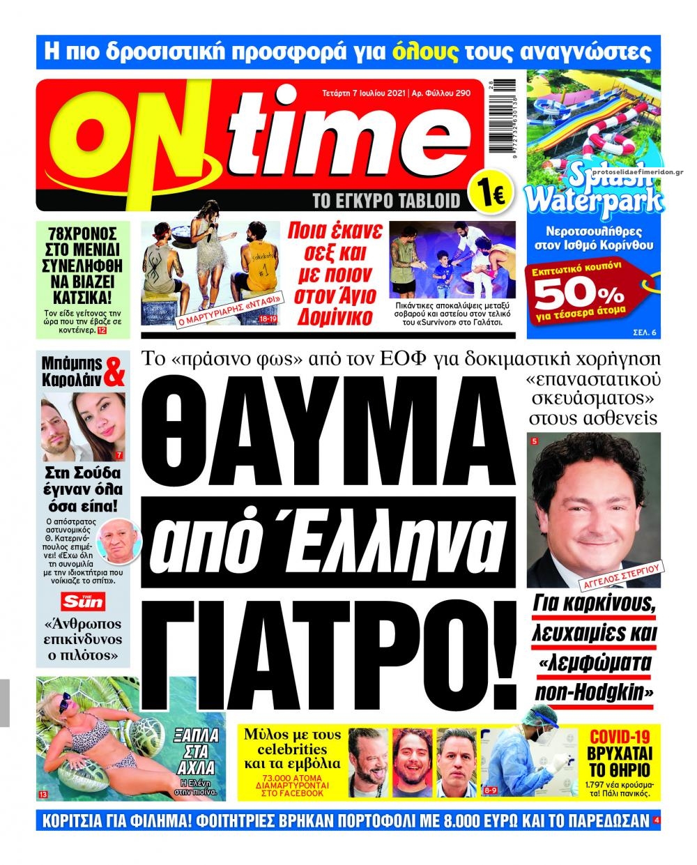 Πρωτοσέλιδο εφημερίδας On time