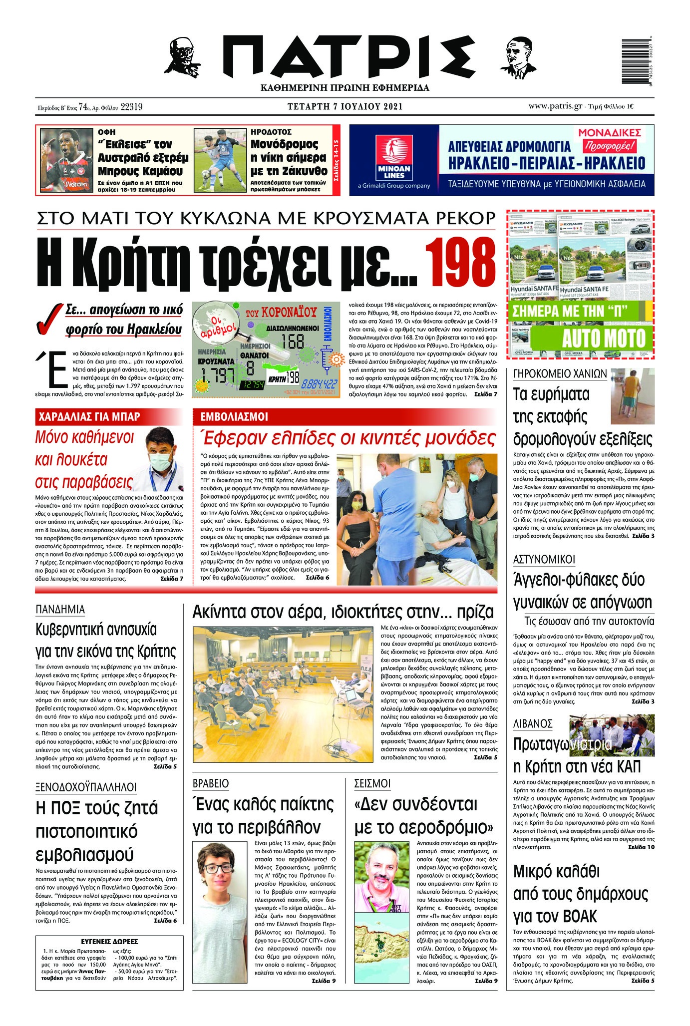 Πρωτοσέλιδο εφημερίδας Πατρίς