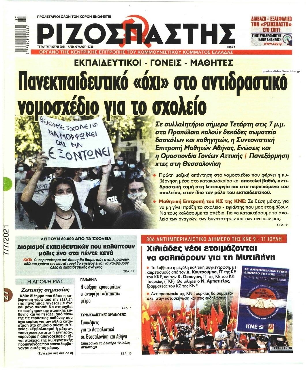 Πρωτοσέλιδο εφημερίδας Ριζοσπάστης