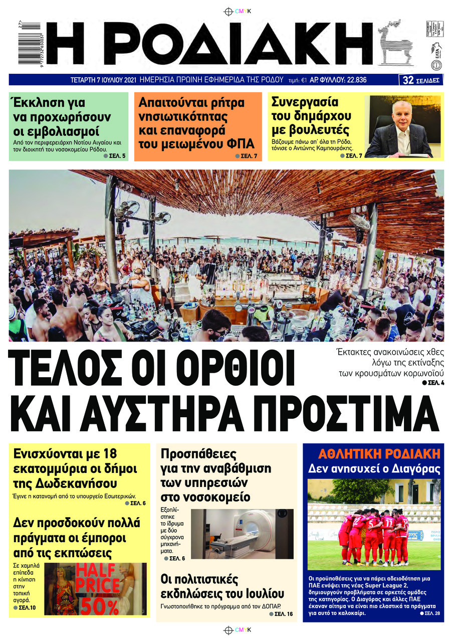 Πρωτοσέλιδο εφημερίδας Ροδιακή