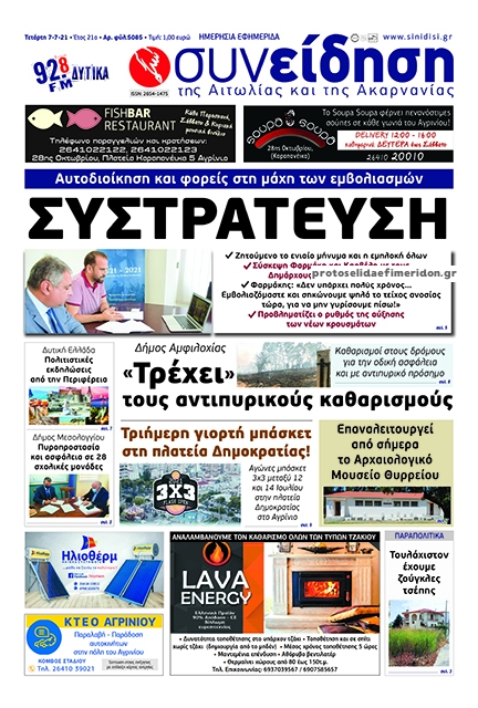 Πρωτοσέλιδο εφημερίδας Η Συνείδηση