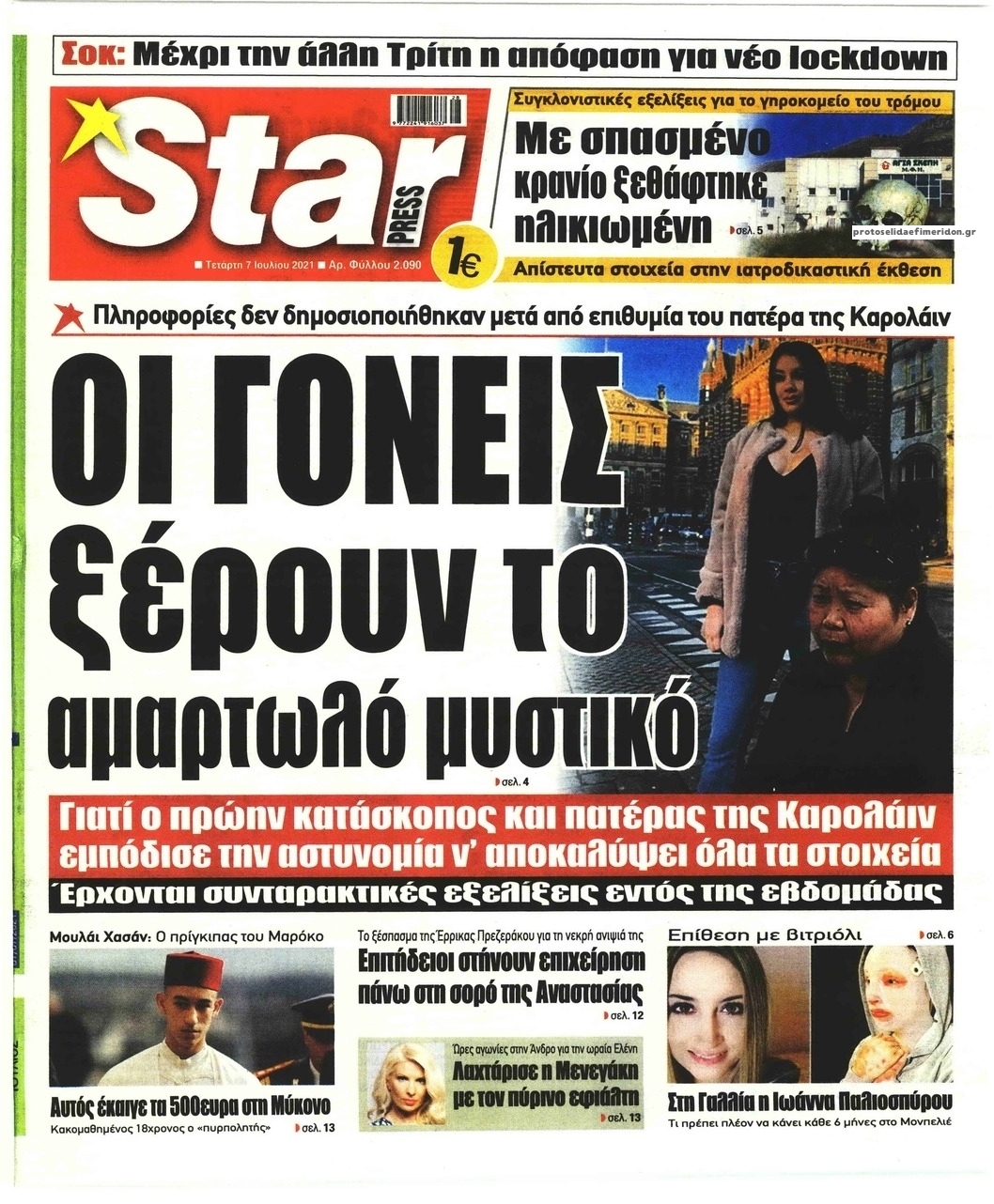 Πρωτοσέλιδο εφημερίδας Star Press