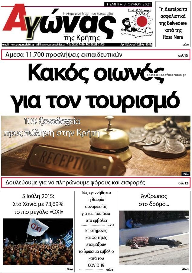Πρωτοσέλιδο εφημερίδας Αγώνας της Κρήτης