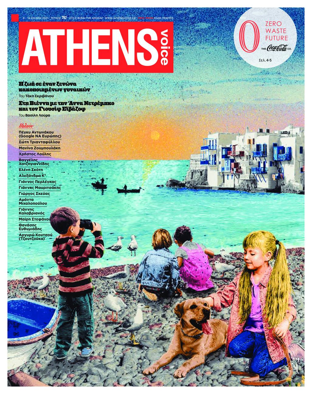 Πρωτοσέλιδο εφημερίδας Athens Voice