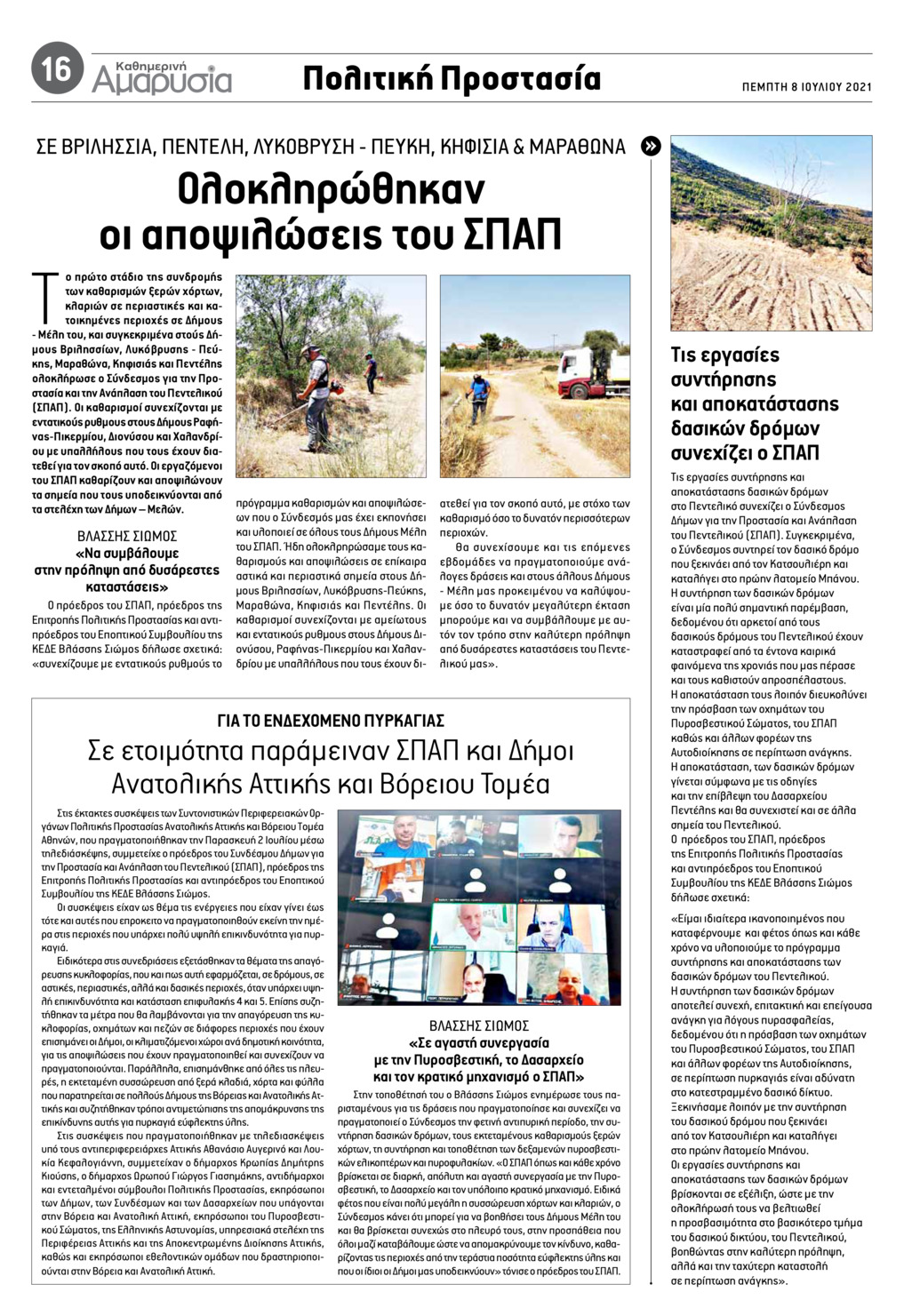 Οπισθόφυλλο εφημερίδας Αμαρυσία