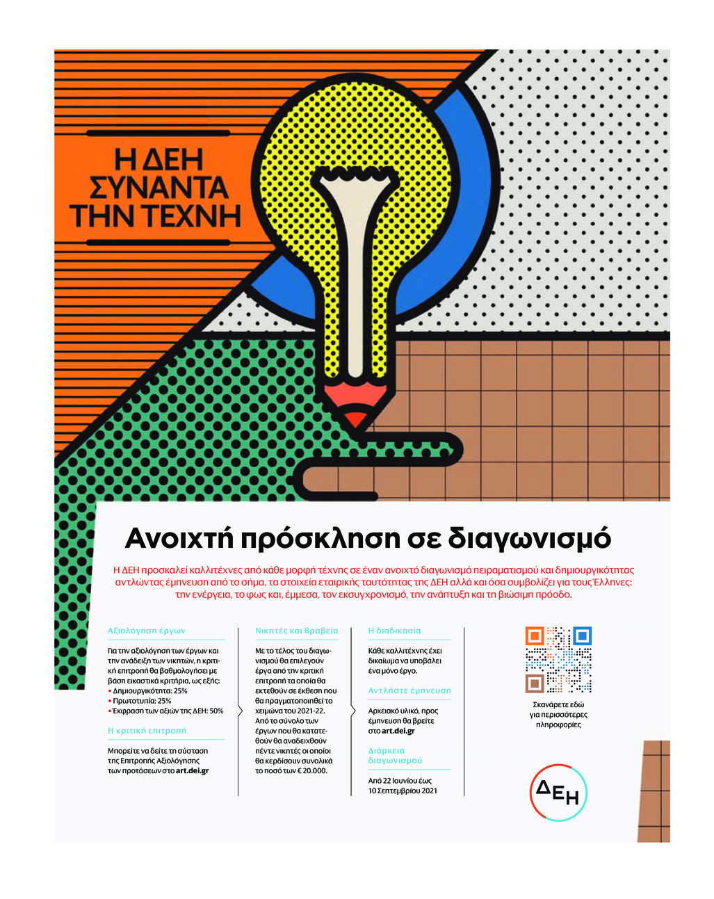 Οπισθόφυλλο εφημερίδας Athens Voice