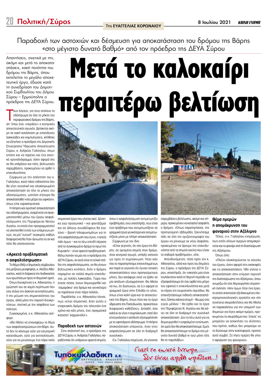 Οπισθόφυλλο εφημερίδας Κοινή Γνώμη Κυκλάδων