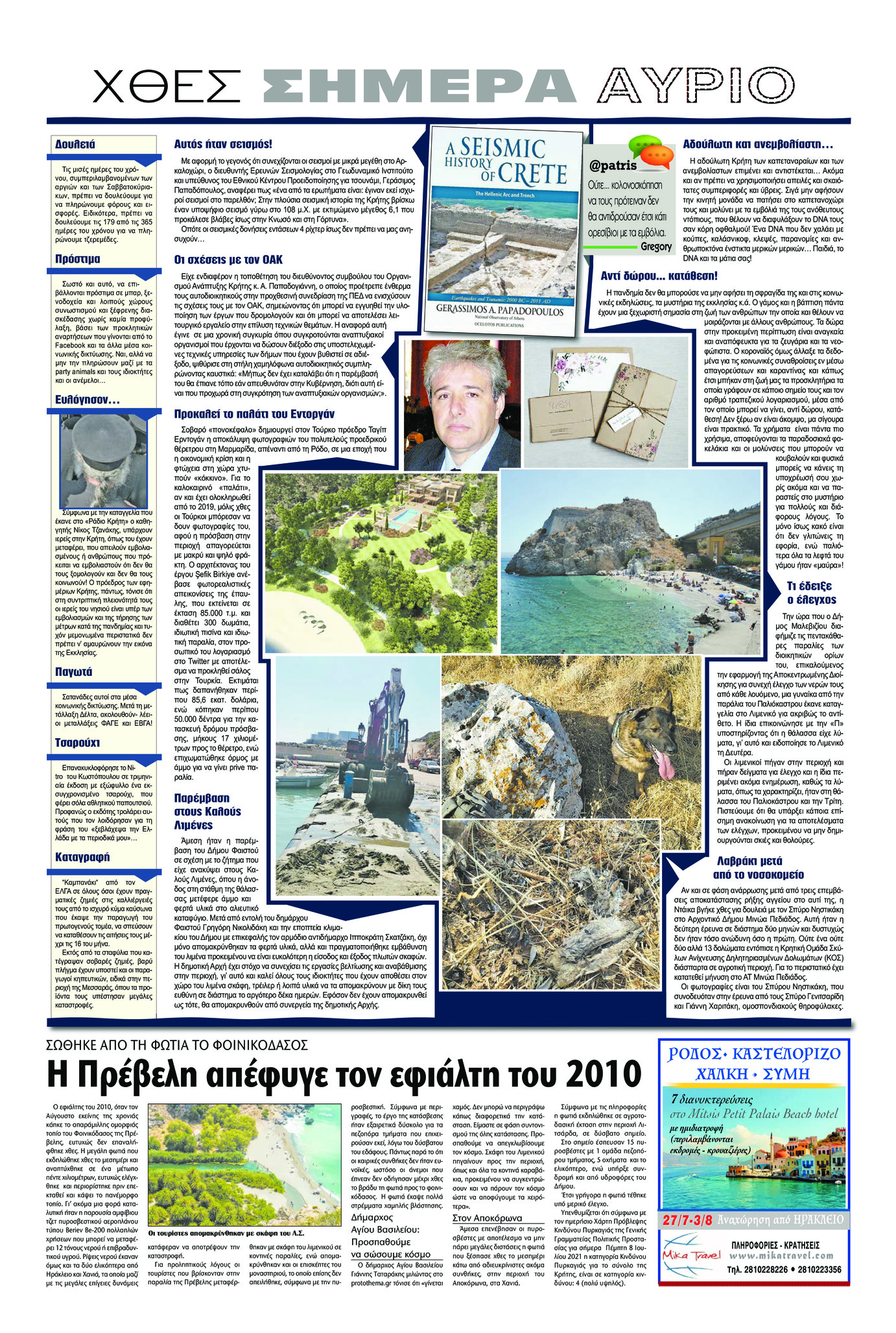 Οπισθόφυλλο εφημερίδας Πατρίς