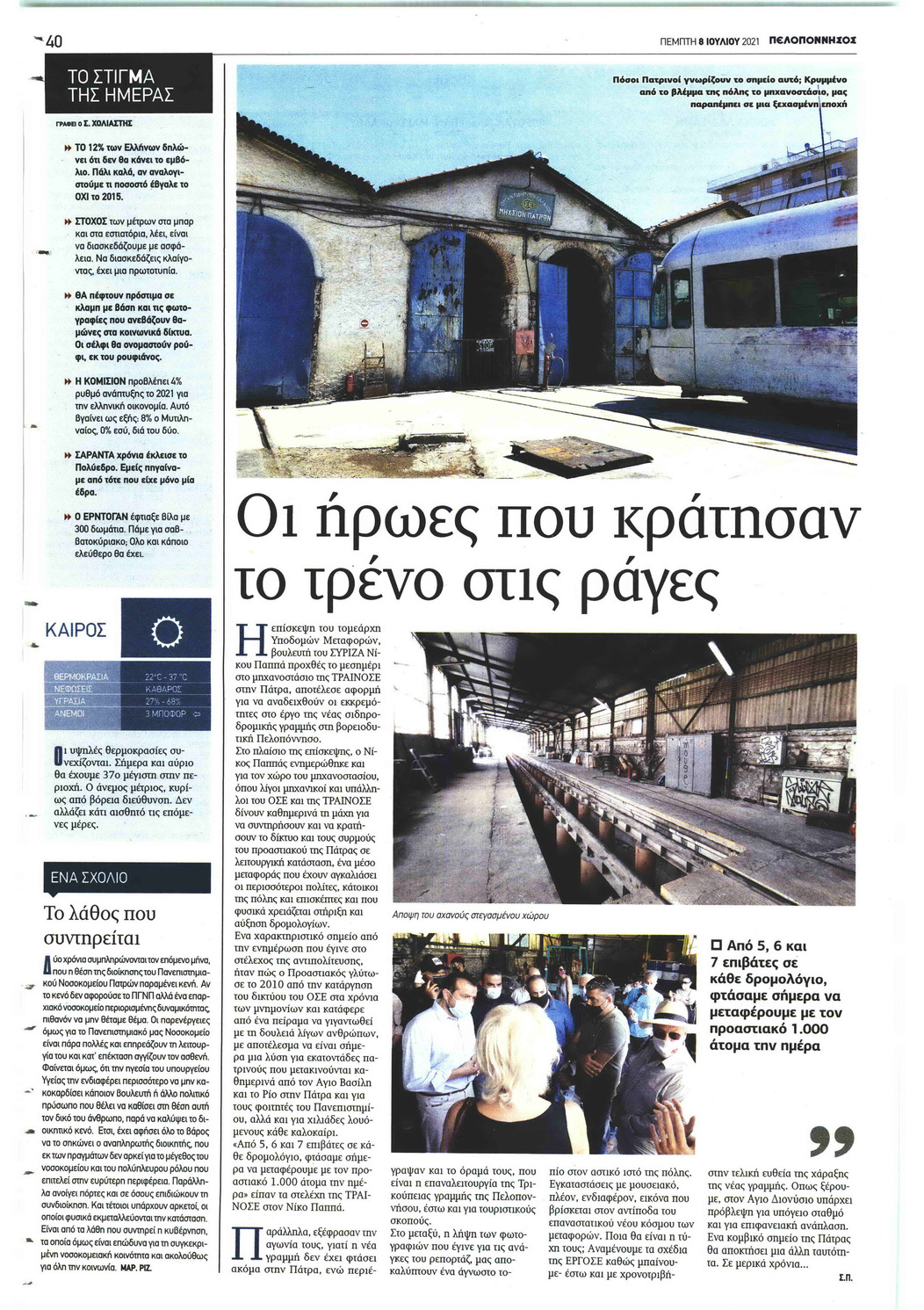 Οπισθόφυλλο εφημερίδας Πελοπόννησος