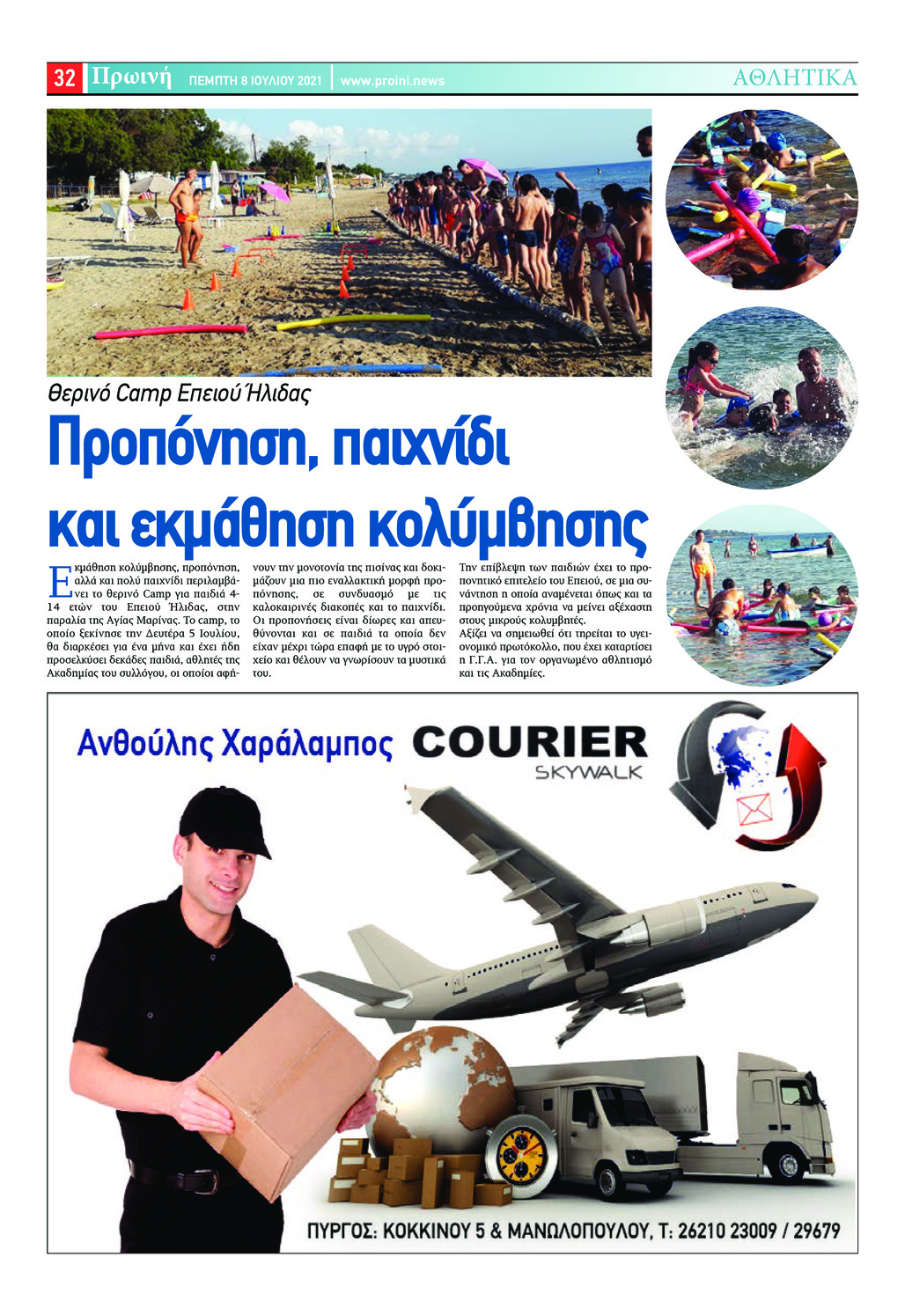 Οπισθόφυλλο εφημερίδας Πρωινή Ηλείας