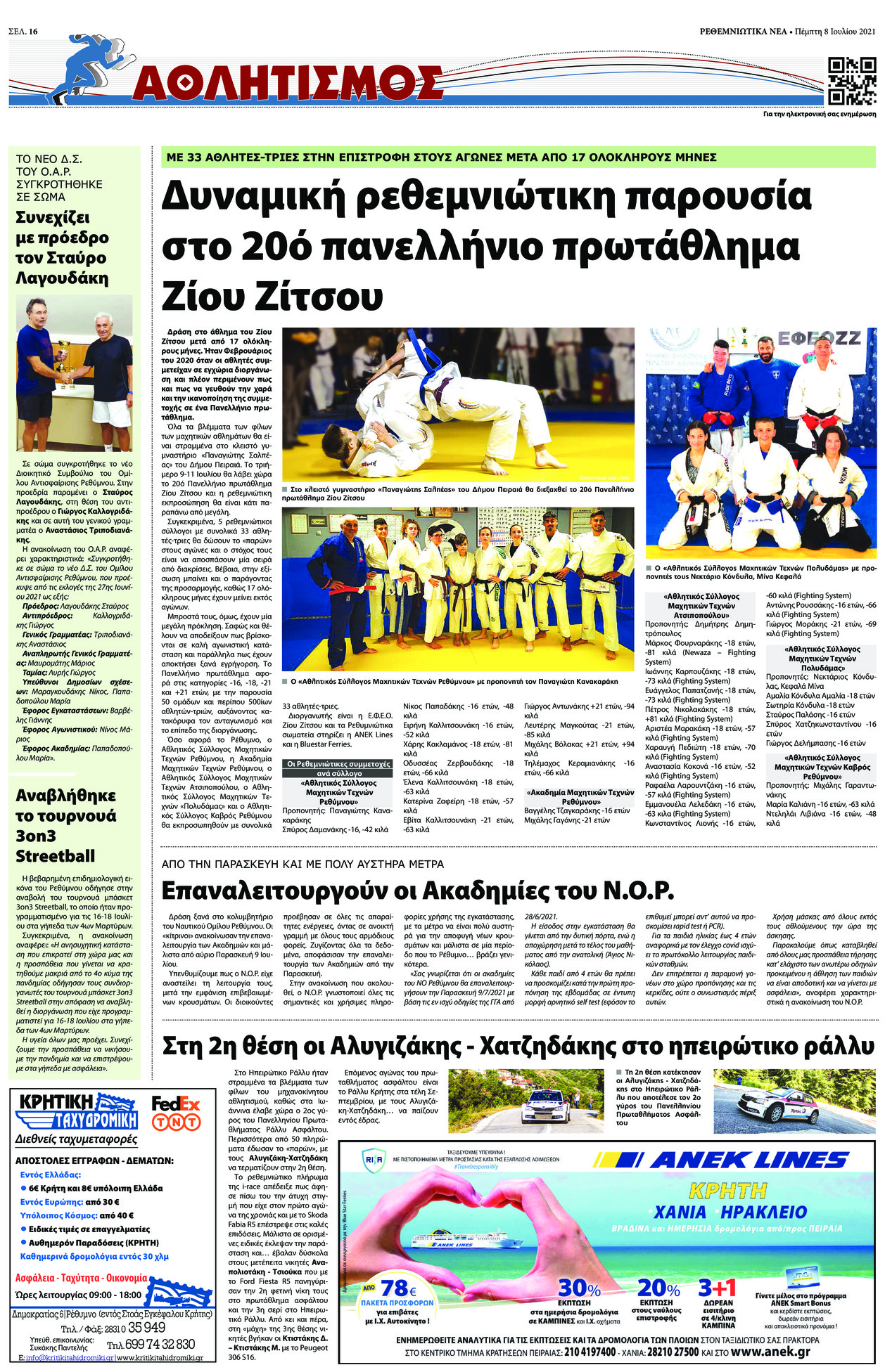 Οπισθόφυλλο εφημερίδας Ρεθεμνιώτικα Νέα