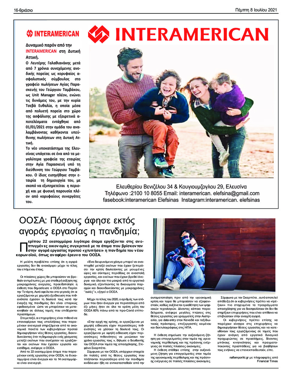 Οπισθόφυλλο εφημερίδας Θριάσιο