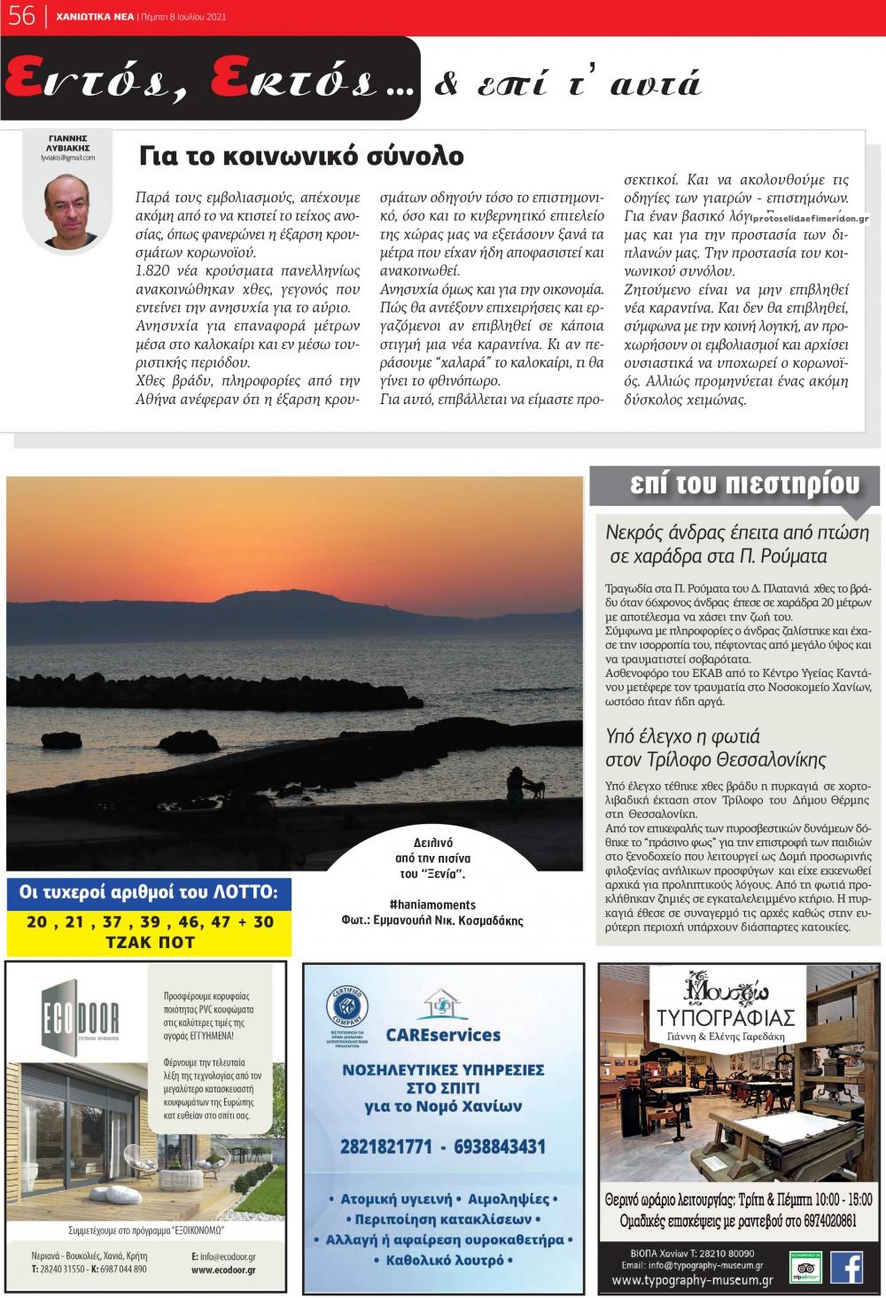 Οπισθόφυλλο εφημερίδας Χανιώτικα Νέα