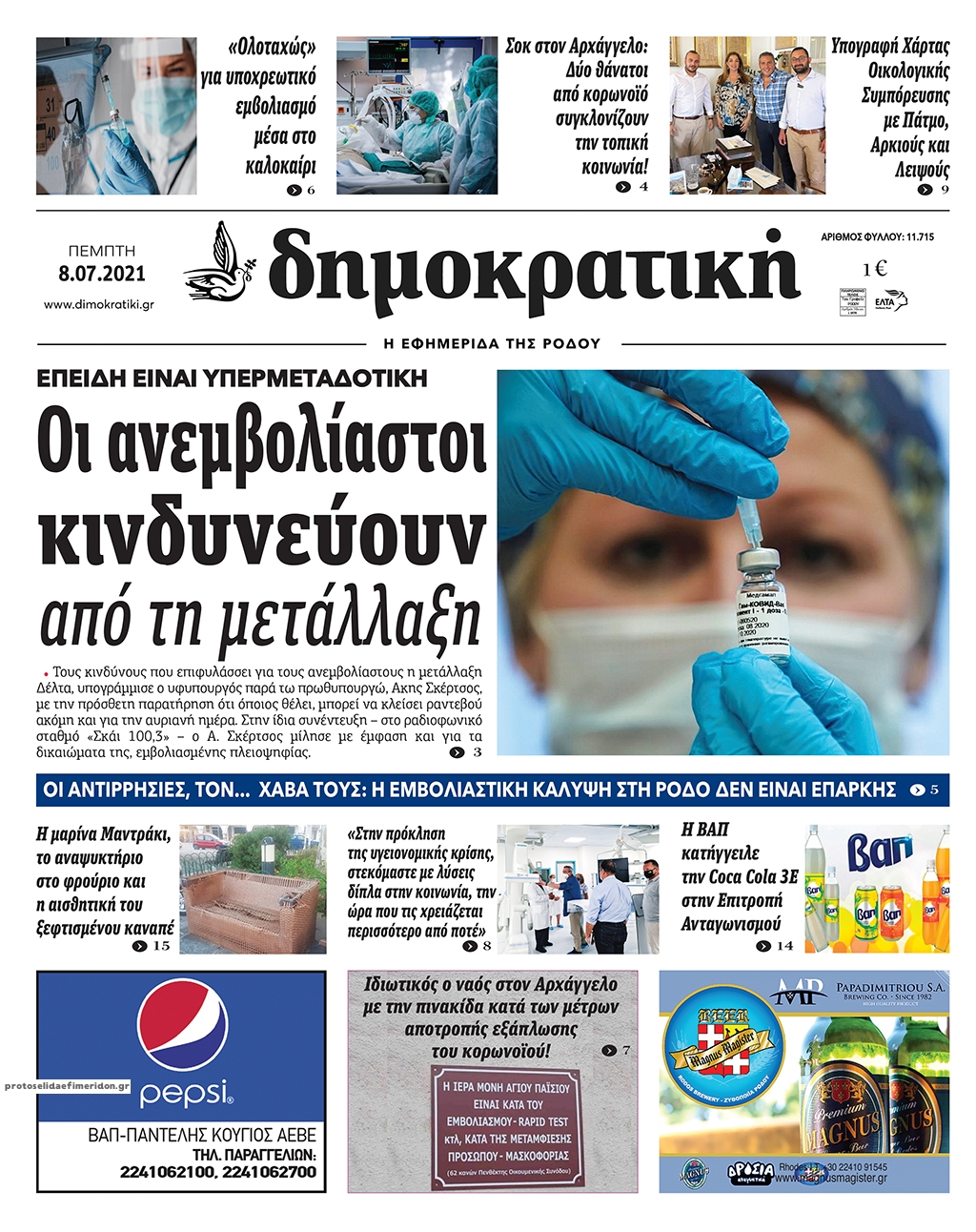 Πρωτοσέλιδο εφημερίδας Δημοκρατική