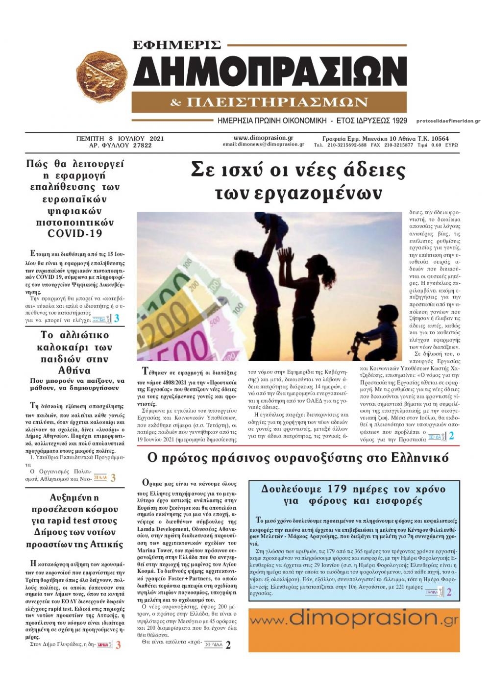 Πρωτοσέλιδο εφημερίδας Δημοπρασιών