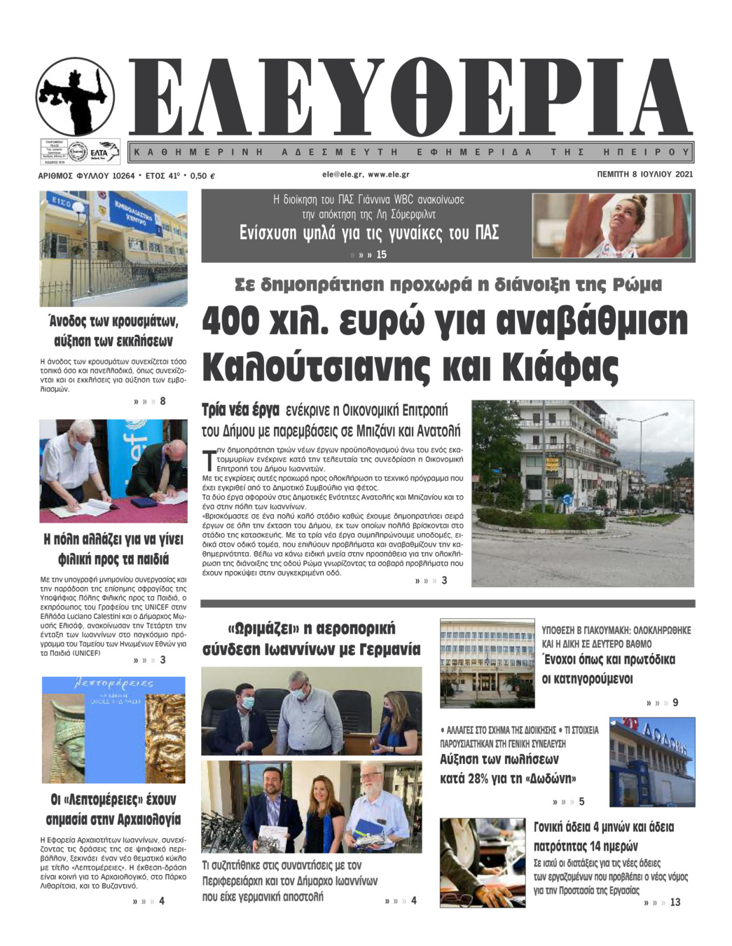 Πρωτοσέλιδο εφημερίδας Ελευθερία Ηπείρου