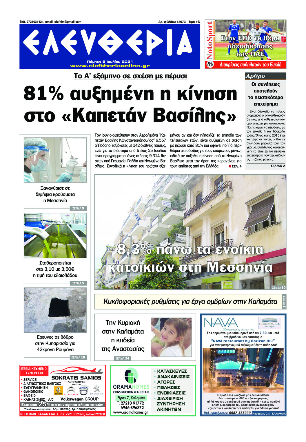 Πρωτοσέλιδο εφημερίδας Ελευθερία Καλαμάτας