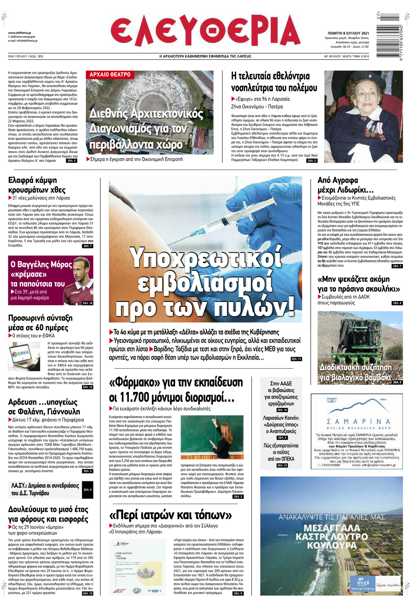Πρωτοσέλιδο εφημερίδας Ελευθερία Λάρισσας