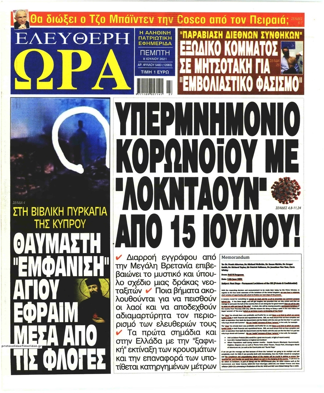 Πρωτοσέλιδο εφημερίδας Ελεύθερη Ώρα