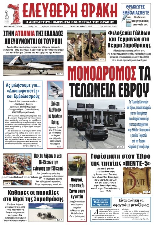 Πρωτοσέλιδο εφημερίδας Ελεύθερη Θράκη