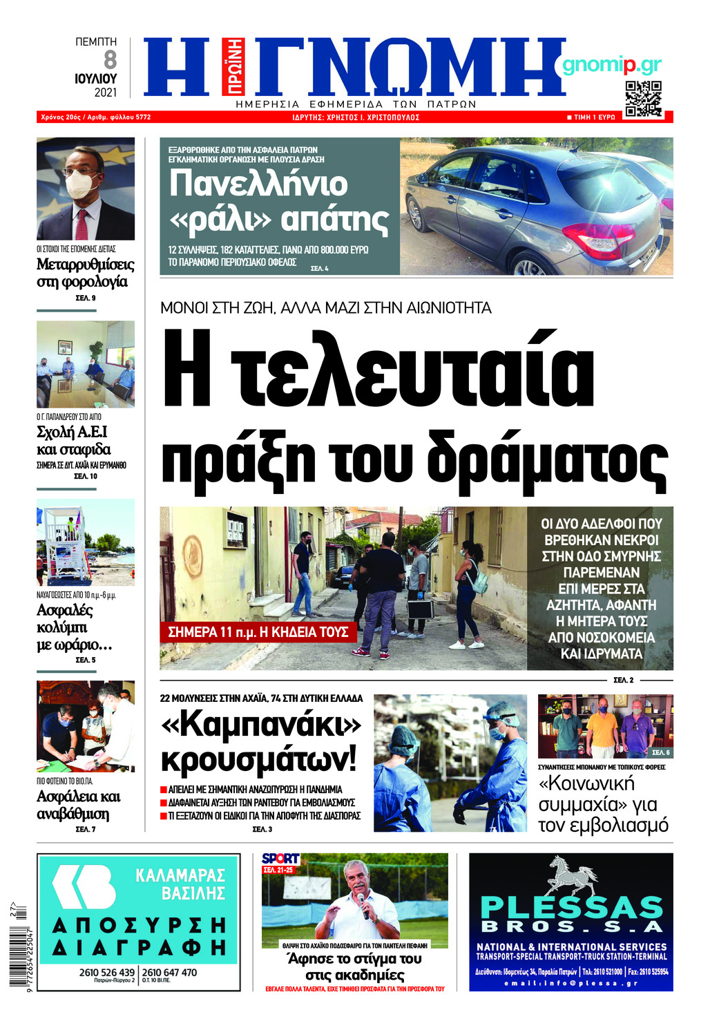 Πρωτοσέλιδο εφημερίδας Γνώμη της Πάτρας
