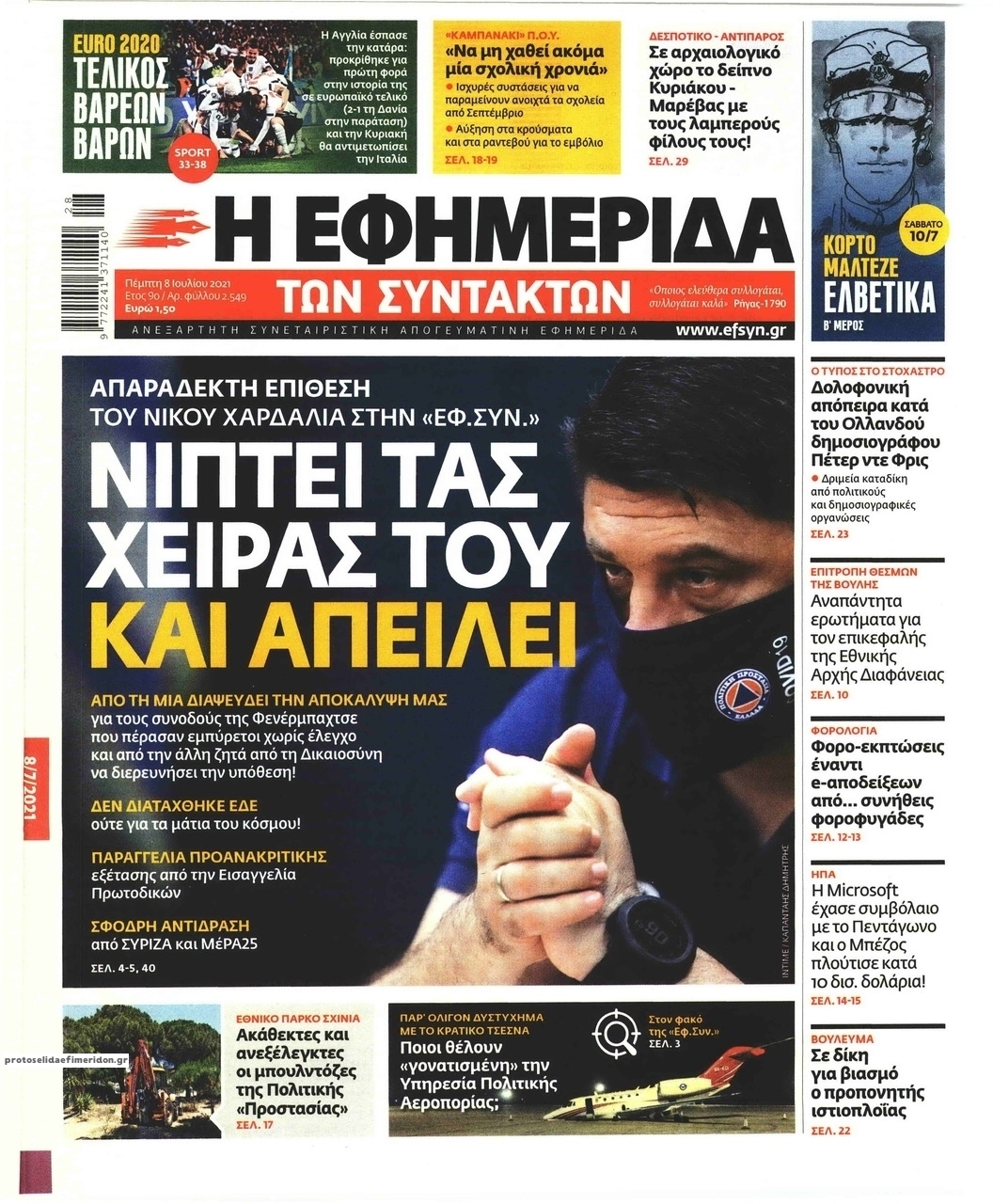 Πρωτοσέλιδο εφημερίδας Των συντακτών