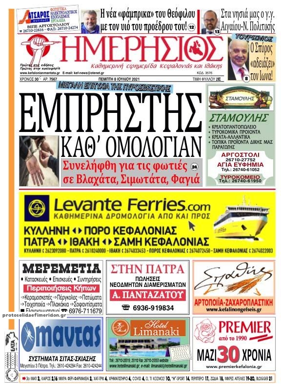 Πρωτοσέλιδο εφημερίδας Ημερήσιος