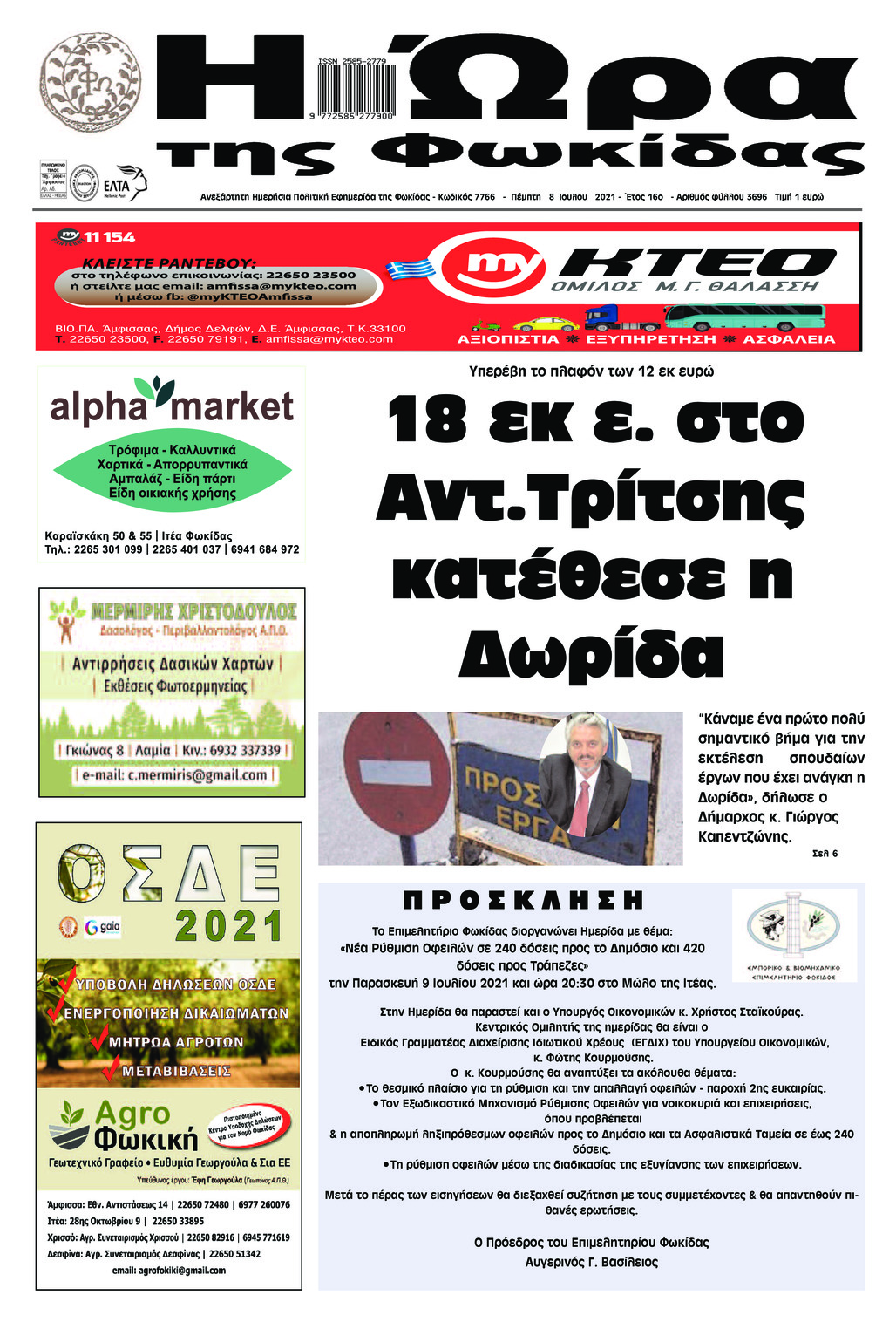 Πρωτοσέλιδο εφημερίδας Η Ώρα της Φωκίδας