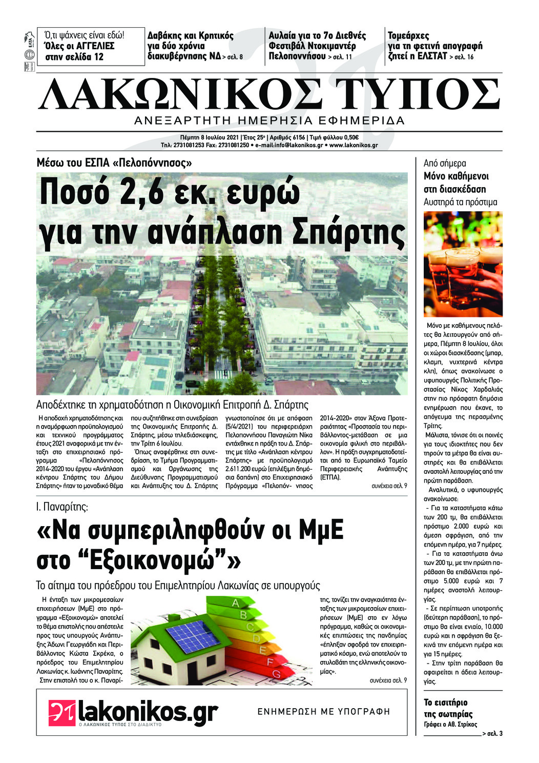 Πρωτοσέλιδο εφημερίδας Λακωνικός Τύπος
