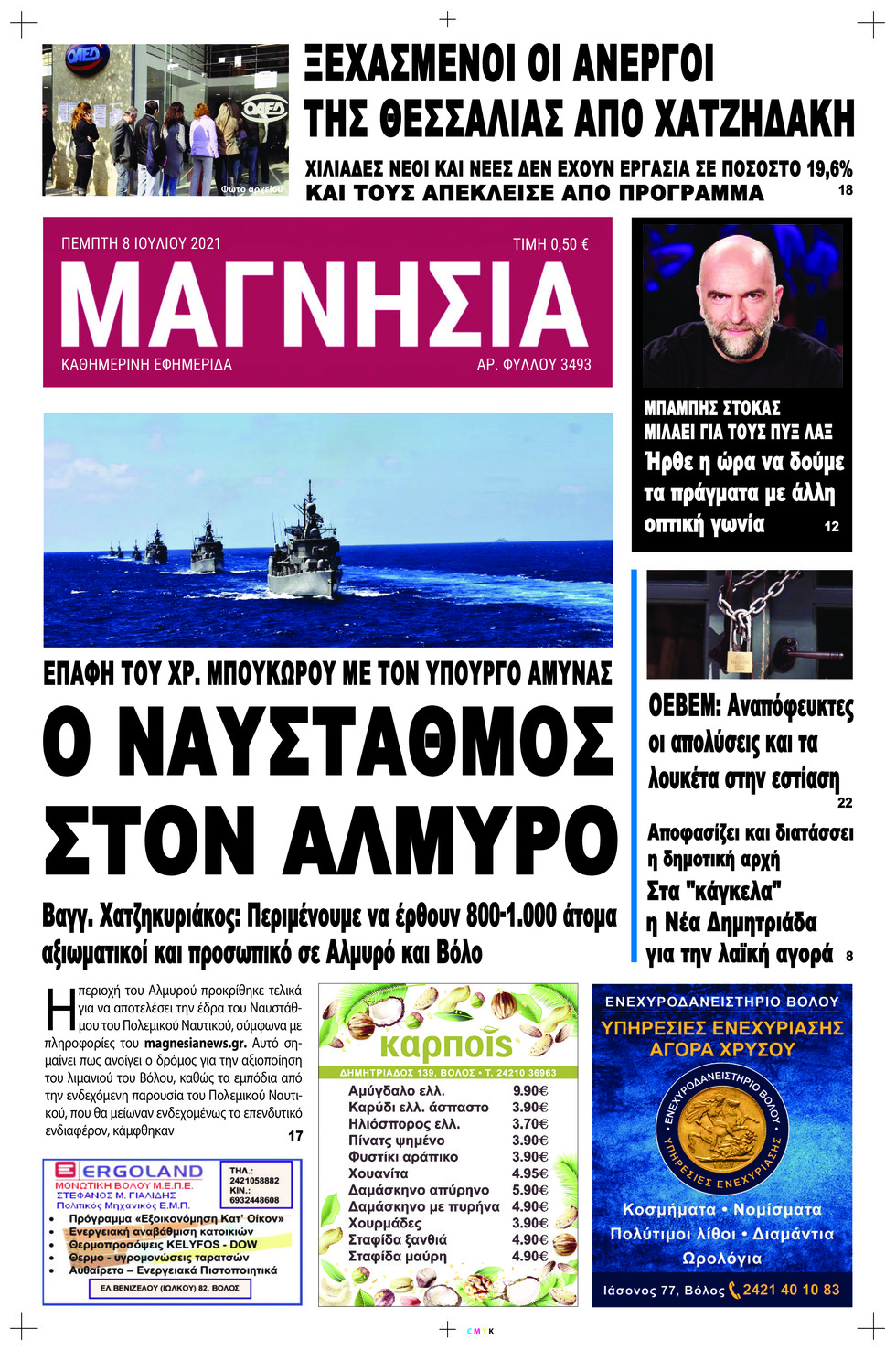 Πρωτοσέλιδο εφημερίδας Μαγνησία