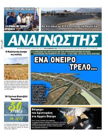 Αναγνώστης Πελ/σου