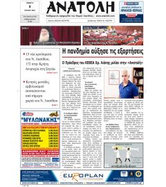 Ανατολή