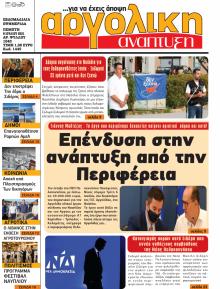 Αργολική Ανάπτυξη