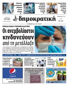 Δημοκρατική