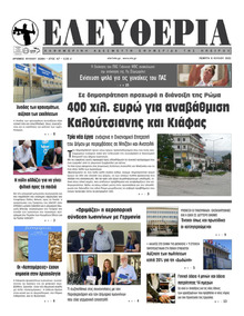 Ελευθερία Ηπείρου