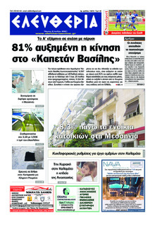 Ελευθερία Καλαμάτας