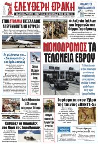 Ελεύθερη Θράκη