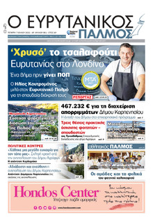 Ευρυτανικός Παλμός