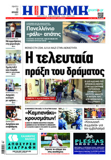 Γνώμη της Πάτρας