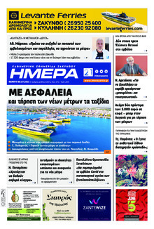 Ημέρα Ζακύνθου