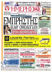 Ημερήσιος