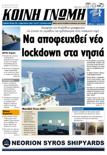 Κοινή Γνώμη Κυκλάδων