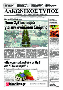 Λακωνικός Τύπος
